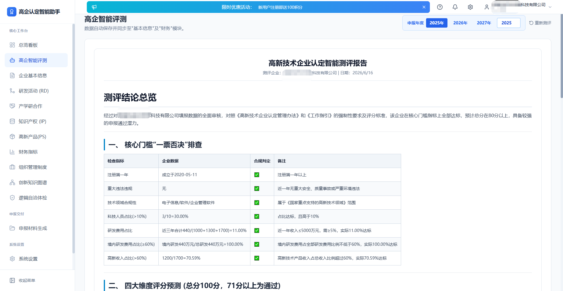 高企智能评测界面