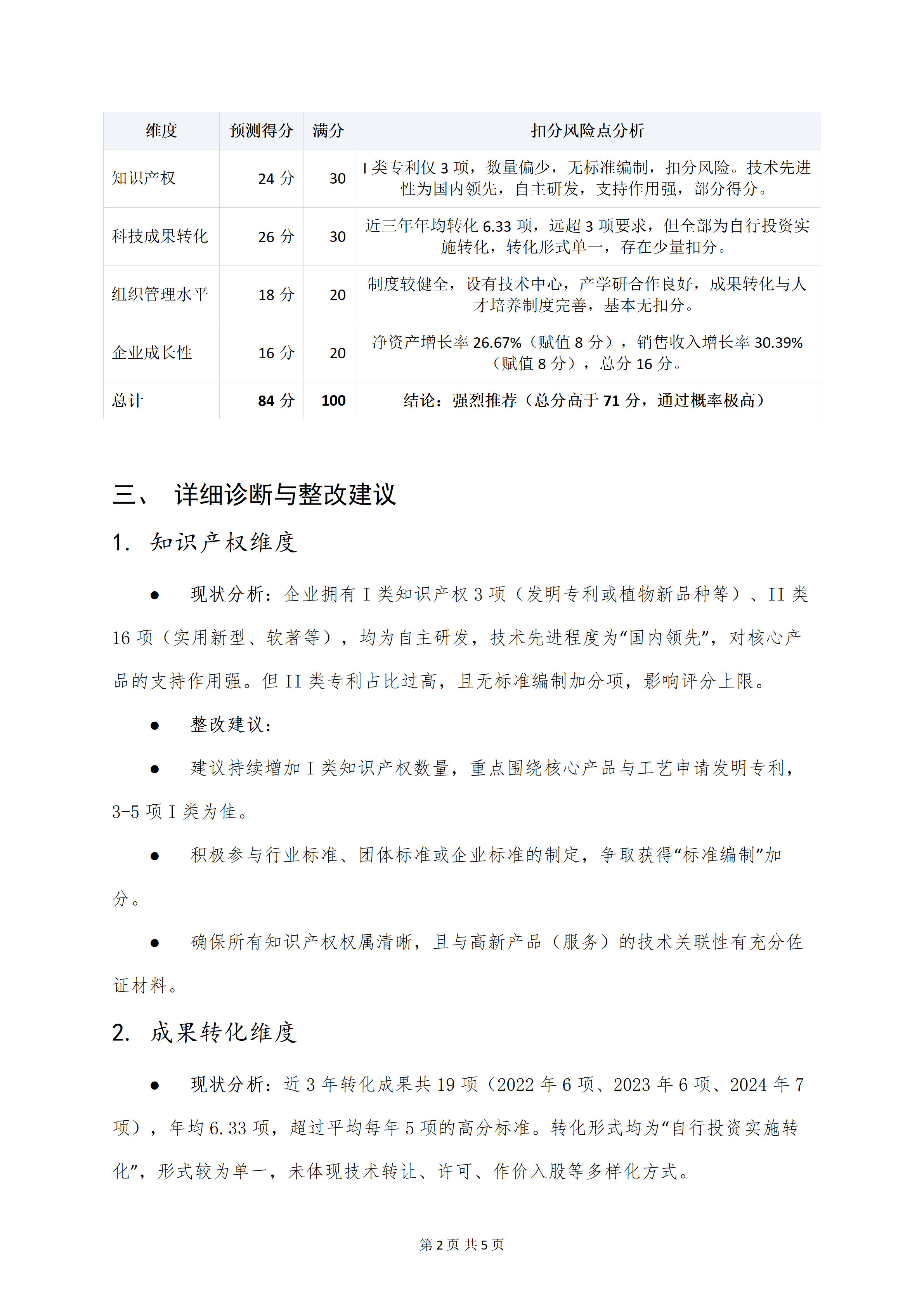 测评报告第2页