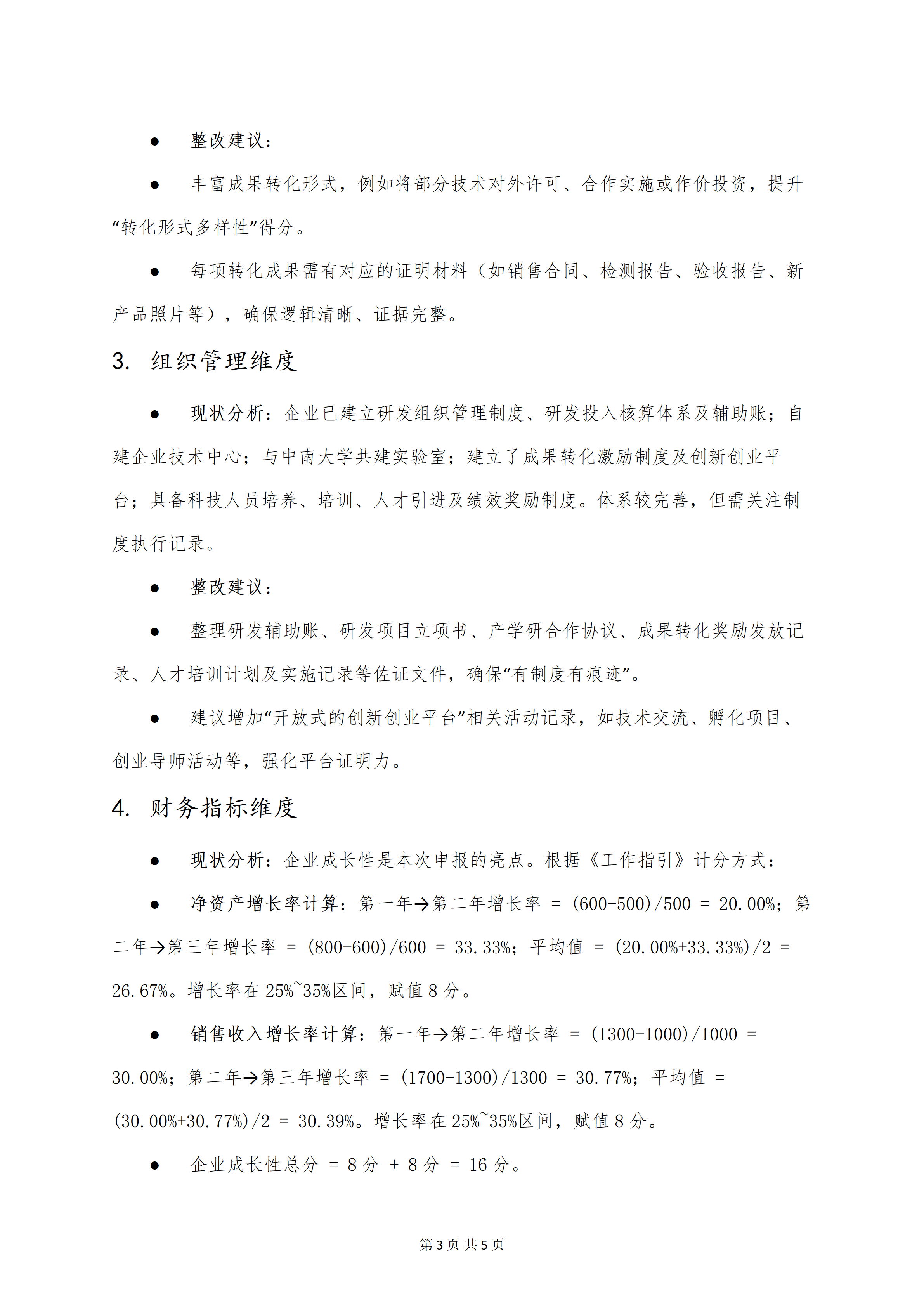 测评报告第3页