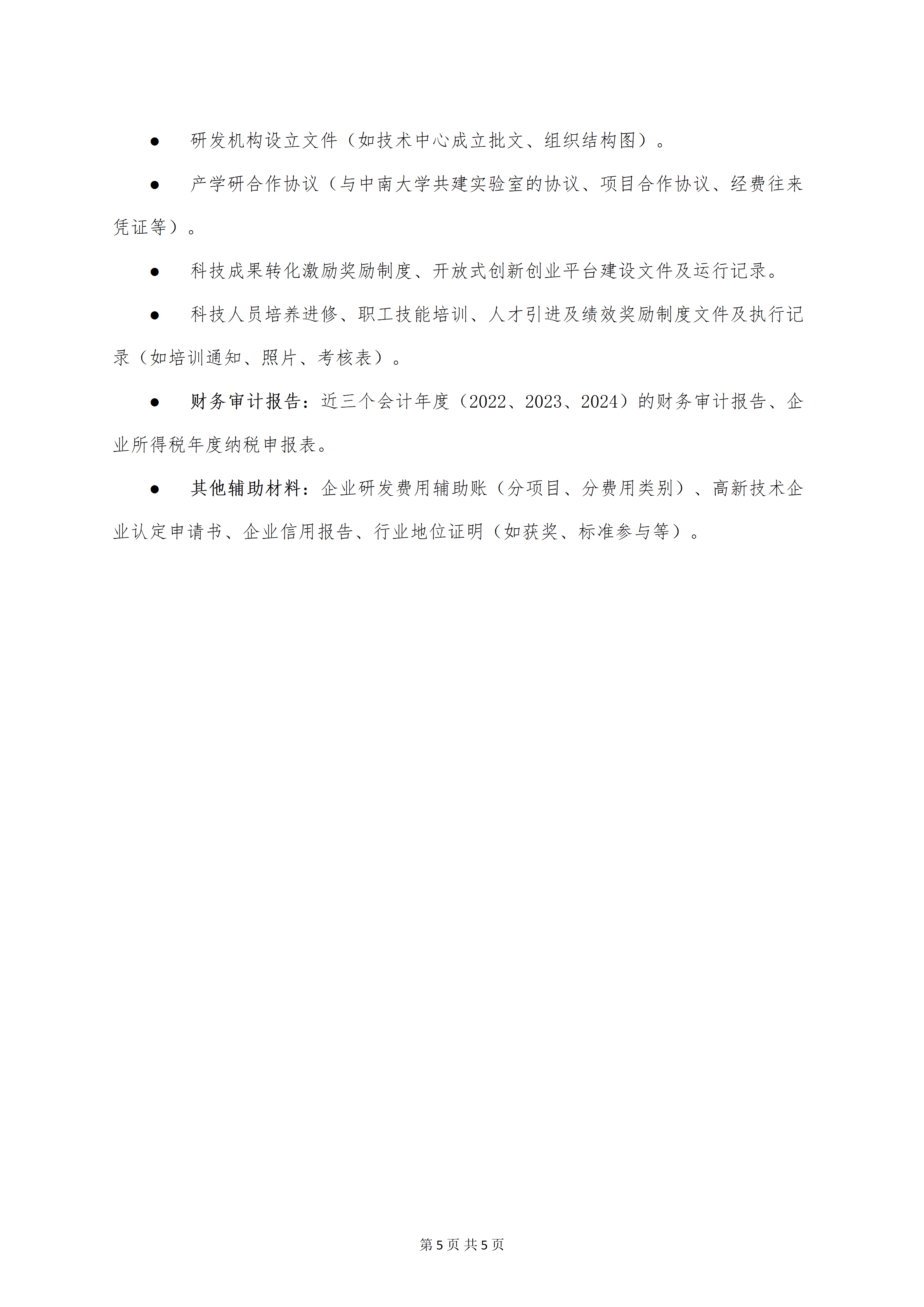 测评报告第5页