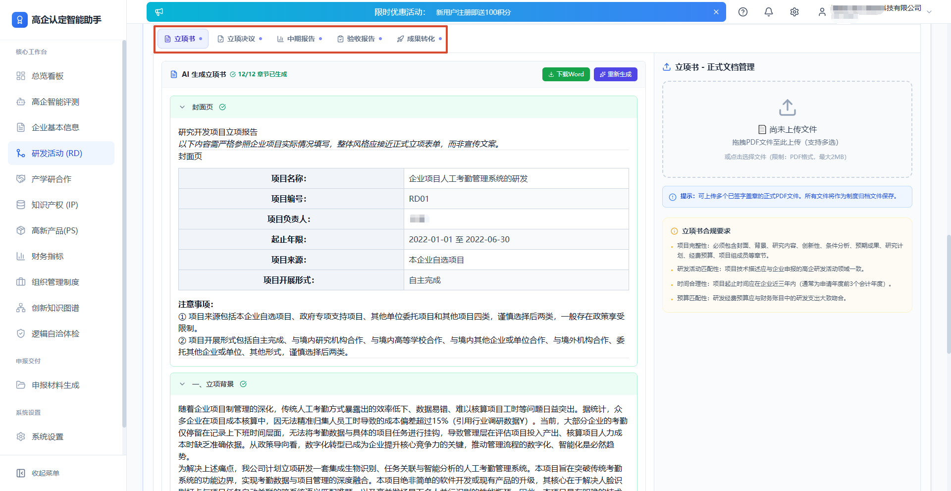 研发活动管理3