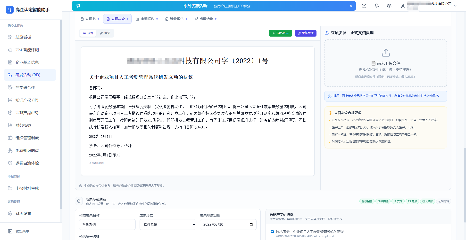 研发活动管理4