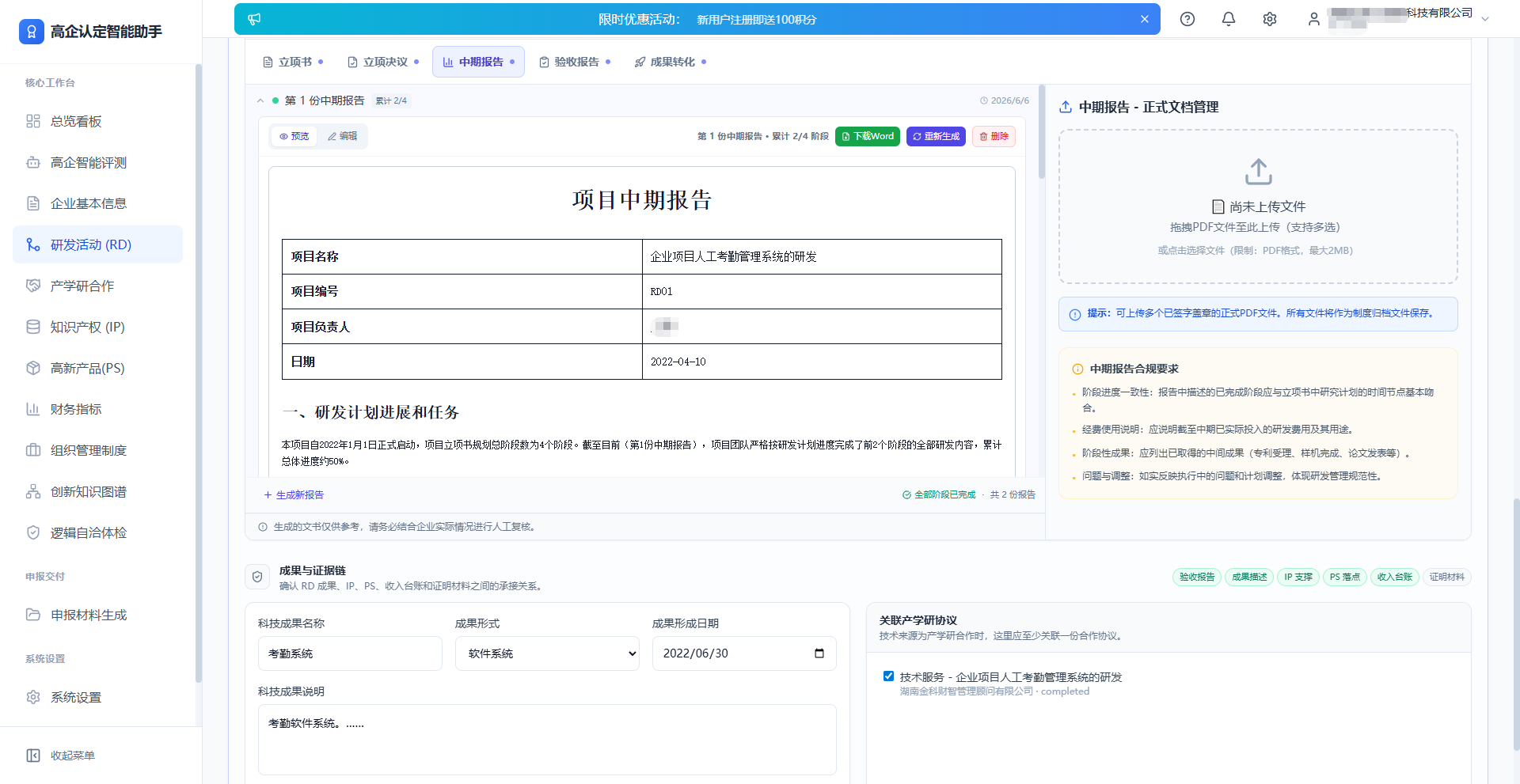 研发活动管理5