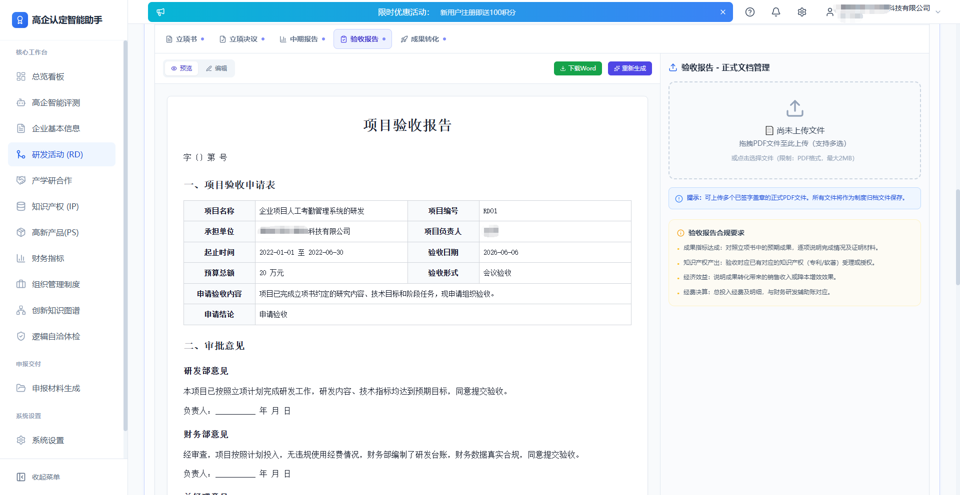 研发活动管理6