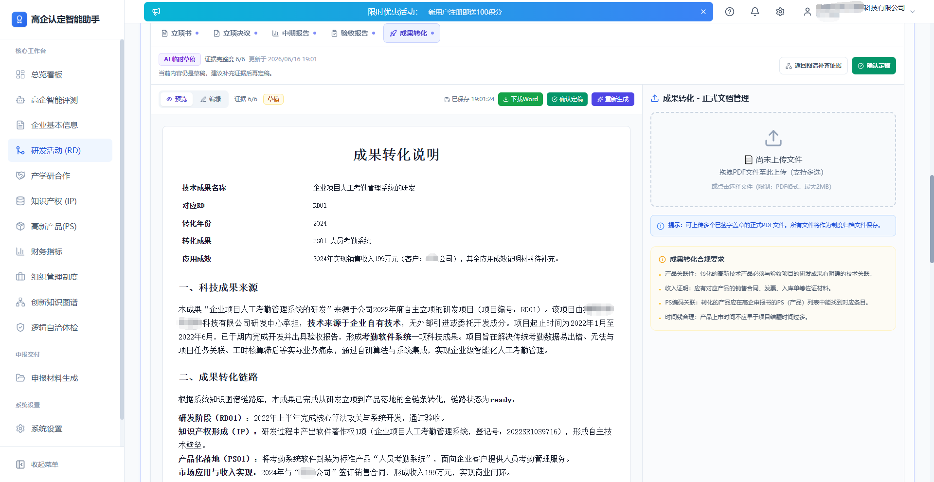 研发活动管理7