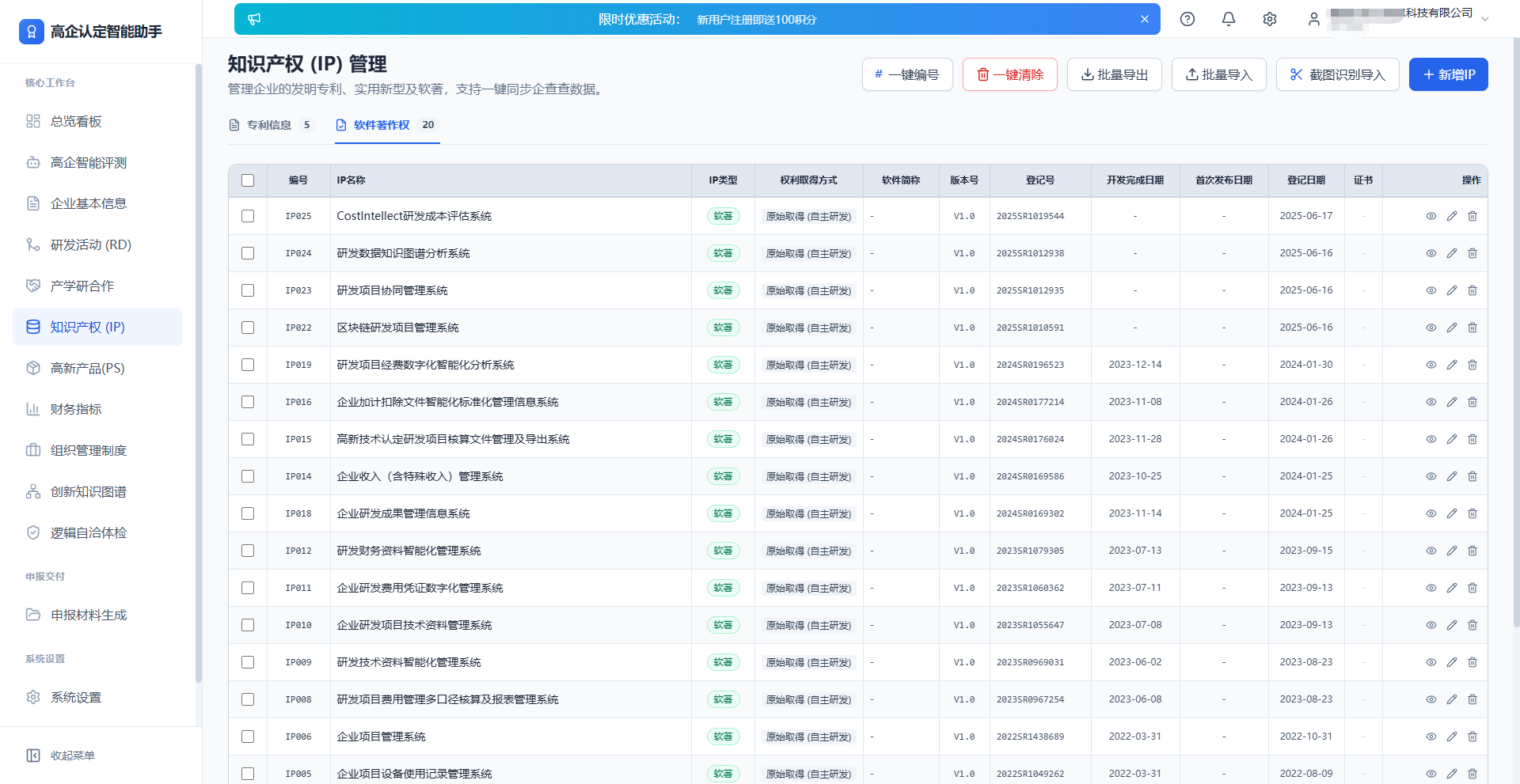 IP管理1