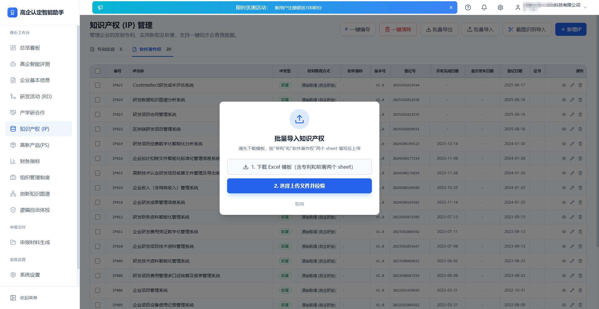 IP管理2